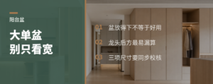 小阳台装大单盆，别只看盆能不能放下
