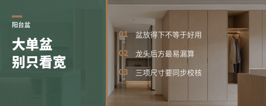 小阳台装大单盆，别只看盆能不能放下