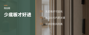 扫地机进阳台柜，少一块底板更关键