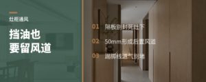 灶柜隔板挡油，为什么还要留50mm风道