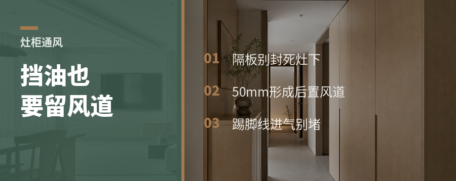 灶柜隔板挡油，为什么还要留50mm风道