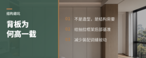 抽拉电视柜背板为什么要高一截