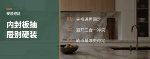 内封板抽屉卡安装？关键在推进后固定