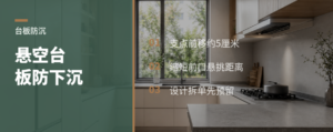 悬空台板怕下沉，支点前移5厘米