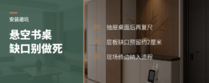 悬空书桌遇到柱子，缺口别一次定死