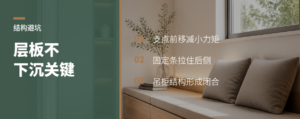 悬空层板不下沉，靠墙这根条很关键