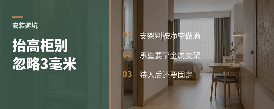 洗衣机抬高柜，最怕忽略这3毫米