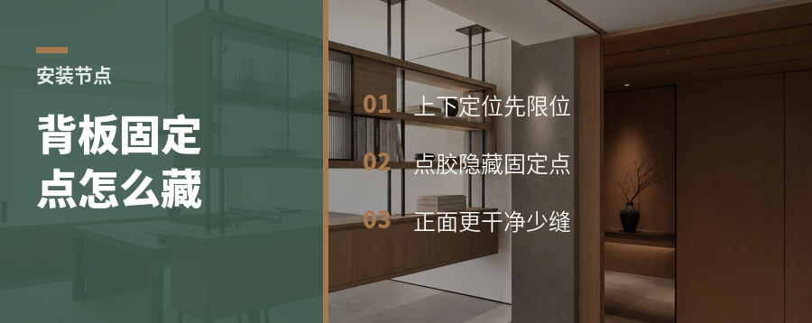 台板背板怎么藏住固定点