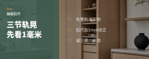 三节轨抽屉晃，扣尺先看这1毫米