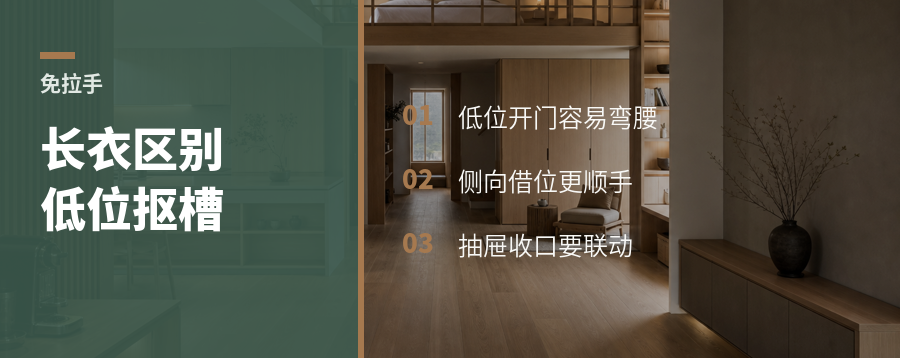 免拉手长衣区，别只盯正面抠槽