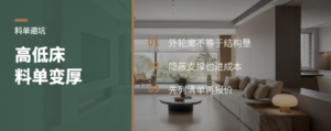 高低床料单为什么会突然变厚