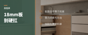 高低床翻车，常卡在18mm板