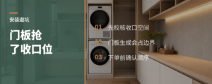榻榻米门板生成后，收口条为什么装不上