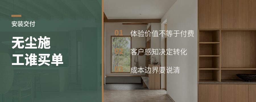 无尘施工，客户为什么不一定买单