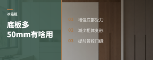 隐藏冰箱柜底板多加50mm有啥用
