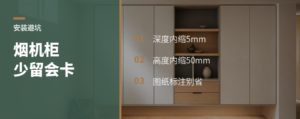 烟机吊柜少留几毫米，安装可能卡住