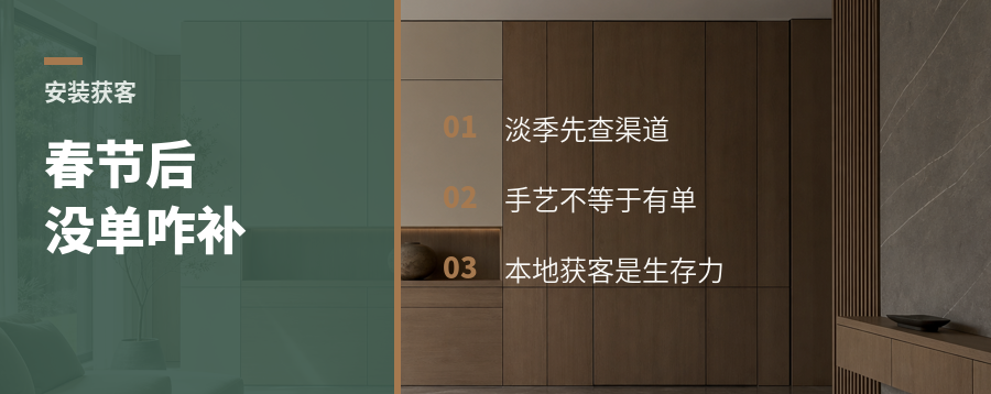 春节后没单，安装师傅该补哪块短板