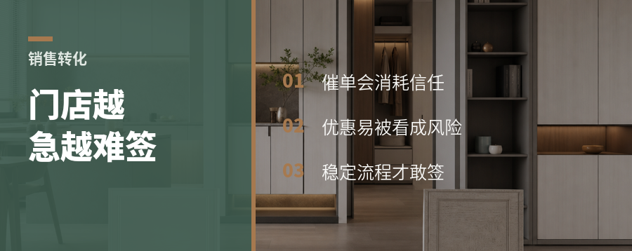 门店越急着成交，客户越不敢下单
