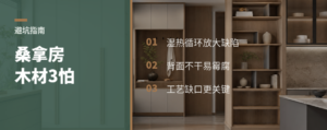 桑拿房用木材，最怕少想这3件事