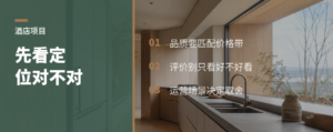 酒店项目好不好，先看定位对不对