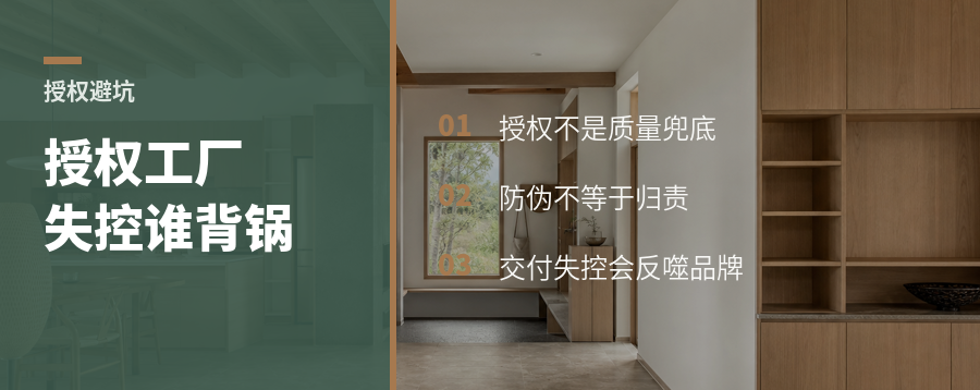 授权工厂失控，板材品牌为何背锅
