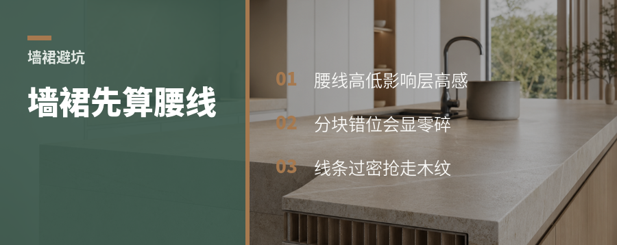 墙裙好不好看，先算腰线分块