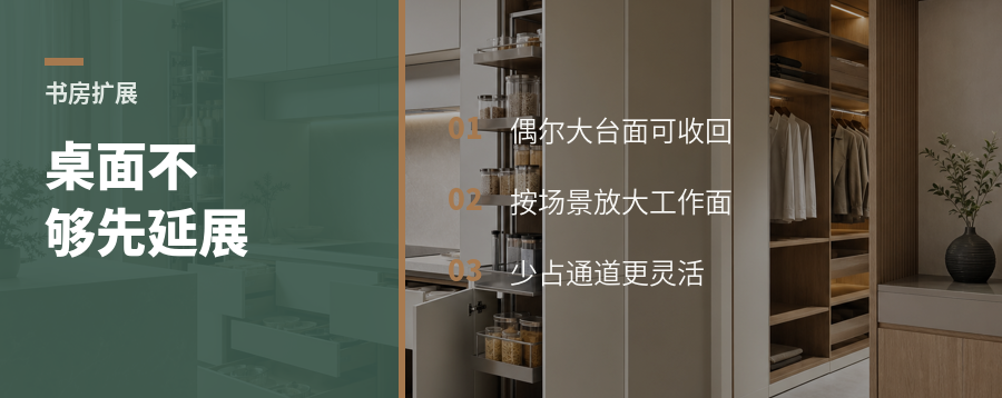 书房桌面太小，先看可延展方案