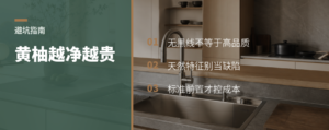 黄柚木皮越“干净”，越可能踩坑