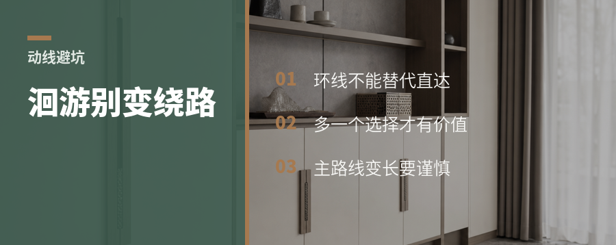 洄游动线别绕成参观路线