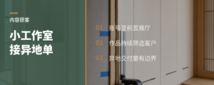 小工作室靠小红书拿到异地大单