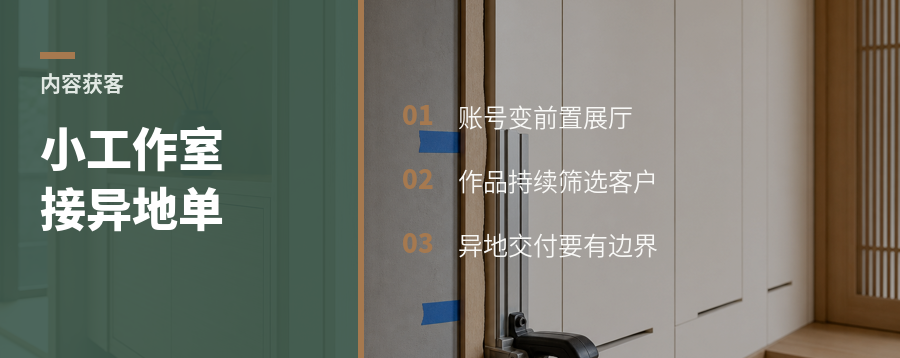 小工作室靠小红书拿到异地大单