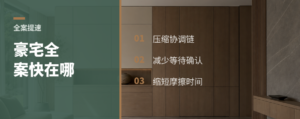 豪宅装修为什么全案会更快