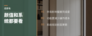 高端业主买家电，先看颜值还是系统