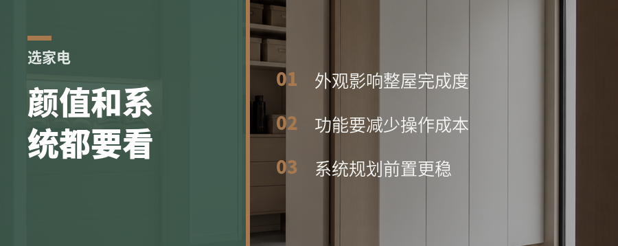 高端业主买家电，先看颜值还是系统