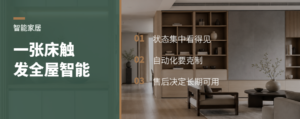 一张床也能触发的智能家居设计