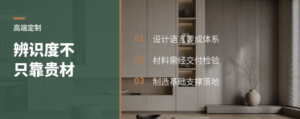 高端定制的辨识度，不只靠贵材料