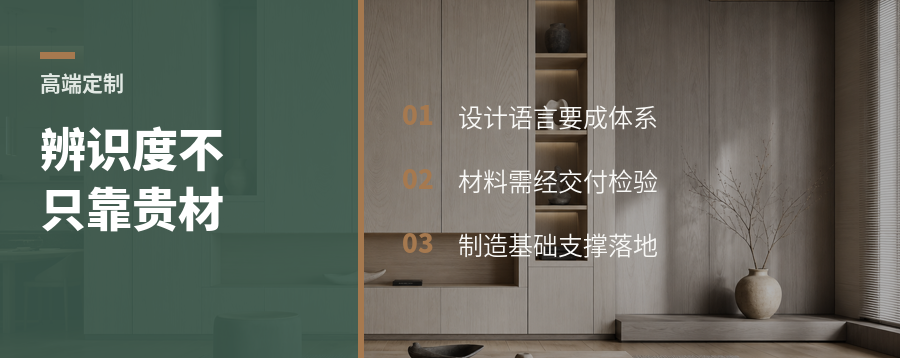 高端定制的辨识度，不只靠贵材料