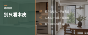板木融合别只贴木皮：真差异化看结构