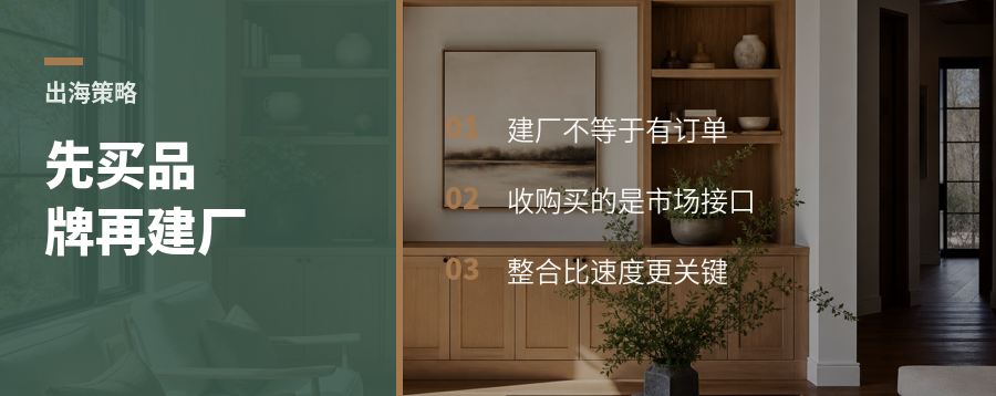 出海北美，为什么先买品牌不建厂