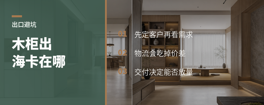 木柜出口马来西亚，机会在哪卡在哪