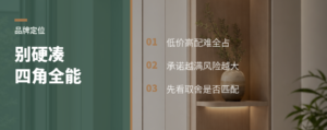 家具品牌别硬凑“四角全能”