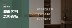 潮湿地区柜子背板别只看薄厚