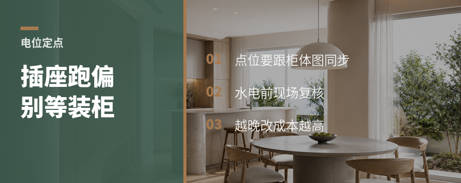 柜子装到一半才发现插座跑偏了