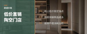 低价直销，怎么掏空经销商