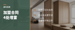 加盟合同这4处最容易埋雷