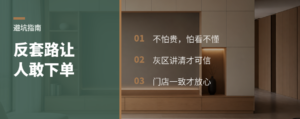 全屋定制反套路，消费者为何更敢下单