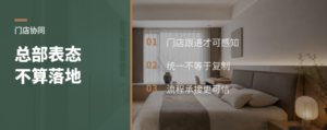 总部表态后，门店统一跟进才算落地