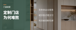 为什么卖全屋定制的人会觉得难熬