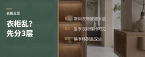 衣柜越大越乱？先分清3类衣物层级