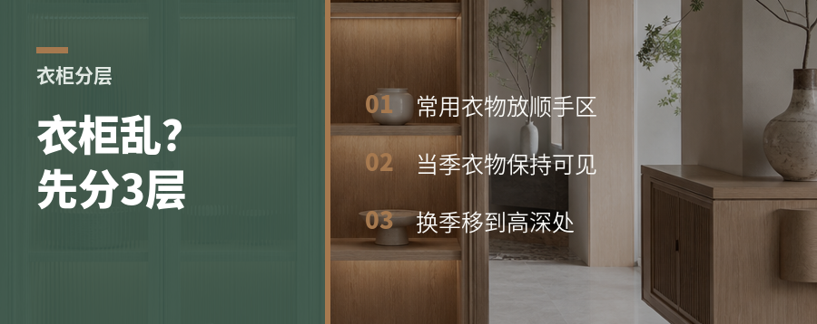 衣柜越大越乱？先分清3类衣物层级